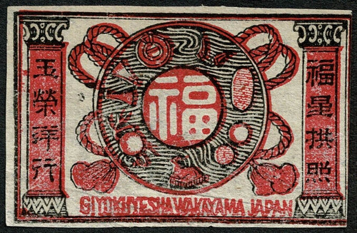 U7385 giappone 1910 - giappone, ±1910
